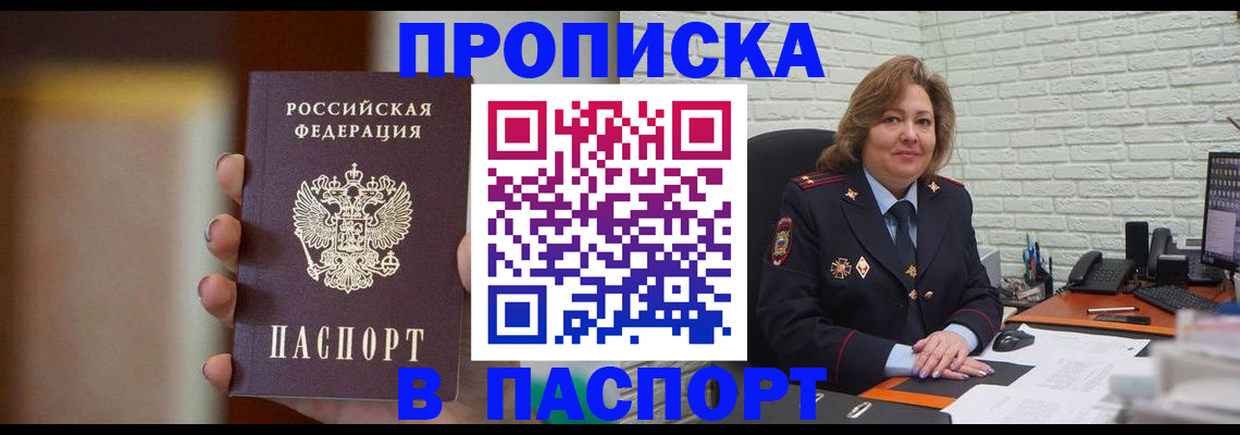 прописка в квартире в Карабаше