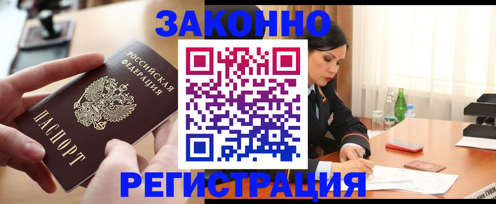 временная регистрация купить в Карабаше