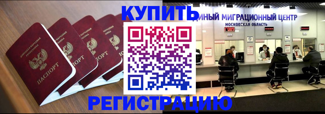 купить прописку в Карабаше