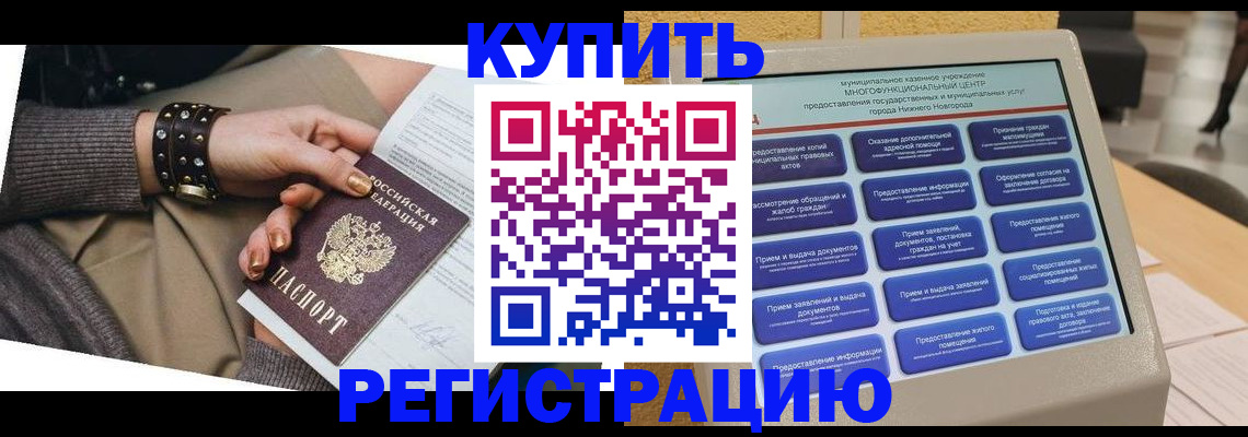 временная прописка в Карабаше